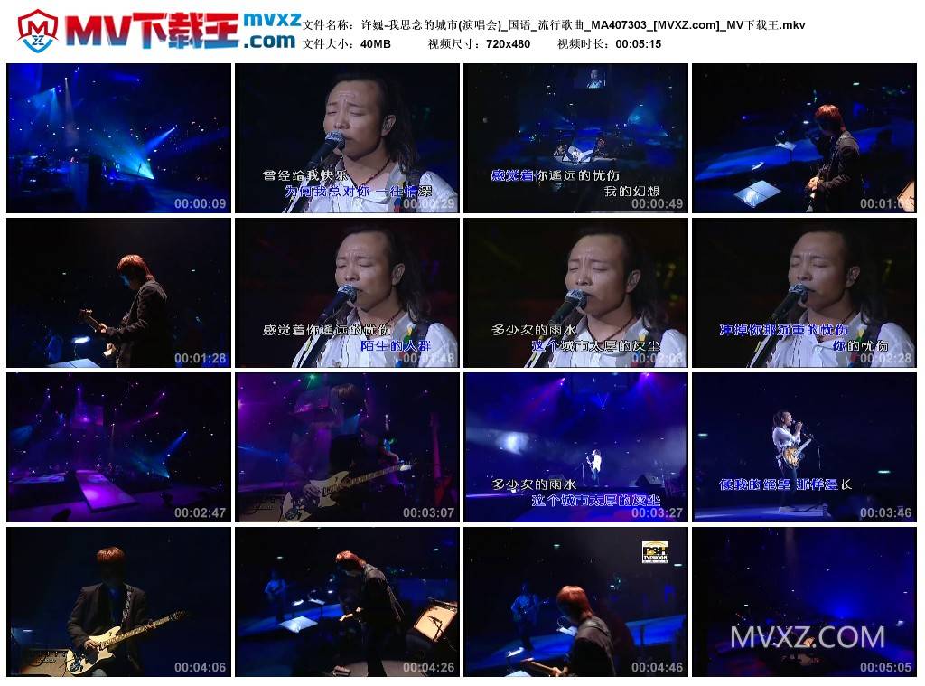 许巍-我思念的城市(演唱会)_国语_流行歌曲_MA407303